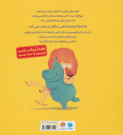 هریسون چسبنده